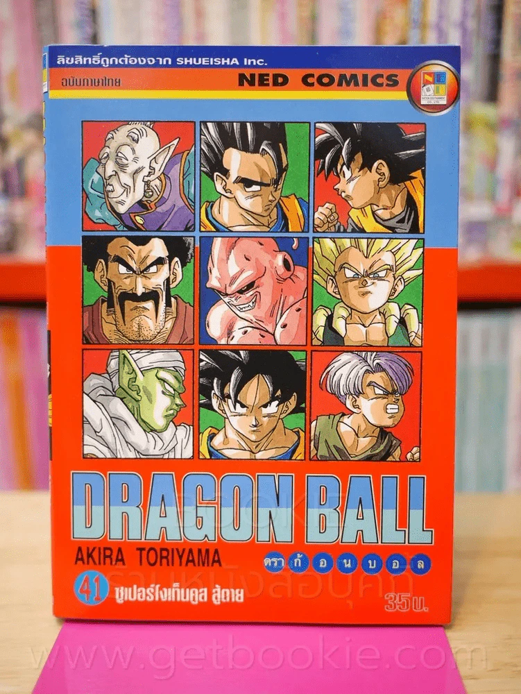 Dragon Ball ดราก้อนบอล เล่ม 41 รูปที่ 1