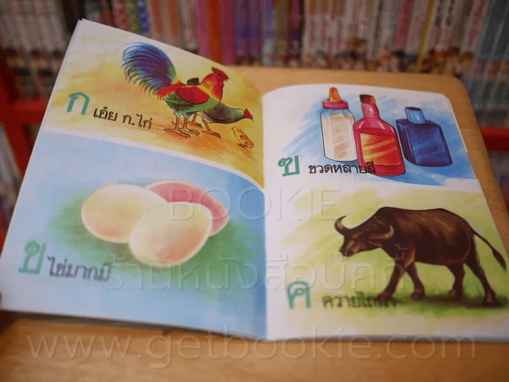 ก.ไก่ หนังสือสำหรับเด็กเริ่มหัดอ่าน รูปที่ 3
