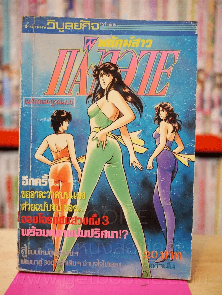 พยัคฆ์สาว แค็ทอาย ฉบับจบสมบูรณ์ รูปที่ 1