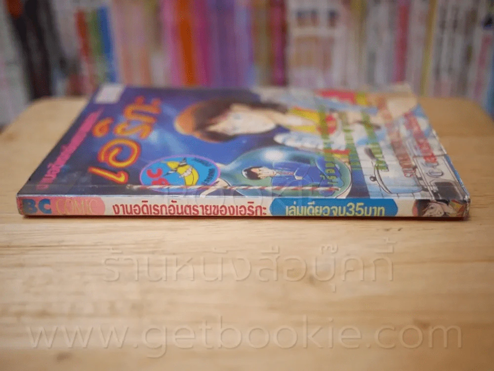 งานอดิเรกอันตรายของเอริกะ รูปที่ 2