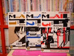 Mail สื่อมรณะ 3 เล่มจบ รูปที่ 1