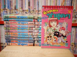 คิ้วหนาซ่าสุดๆ 12 เล่มจบ รูปที่ 1