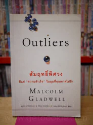 Qutliers สัมฤทธิ์พิศวง รูปที่ 1