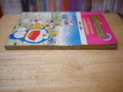 โดราเอมอน ชุดพิเศษ เล่ม 17 (จบในเล่ม) ตะลุยเมืองตุ๊กตาไขลาน รูปที่ 3