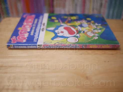 โดราเอมอน ชุดพิเศษ เล่ม 24 (จบในเล่ม) ผจญภัยข้ามมิติสู่อาณาจักรโฮ่งเมี้ยว รูปที่ 2