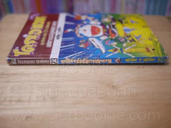 โดราเอมอน ชุดพิเศษ เล่ม 23 (จบในเล่ม) มหัศจรรย์ลูกพระพาย รูปที่ 2