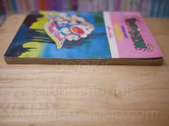 โดราเอมอน ชุดพิเศษ เล่ม 5 (จบในเล่ม) ตะลุยแดนปีศาจ รูปที่ 3