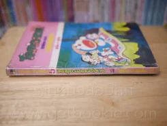 โดราเอมอน ชุดพิเศษ เล่ม 5 (จบในเล่ม) ตะลุยแดนปีศาจ รูปที่ 2