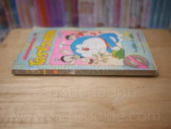 โดราเอมอน (ขอบทอง) เล่ม 34 รูปที่ 2