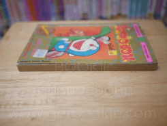 โดราเอมอน (ขอบทอง) เล่ม 16 รูปที่ 3