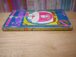 โดราเอมอน (ขอบทอง) เล่ม 2 รูปที่ 2