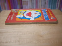 โดราเอมอน (ขอบทอง) เล่ม 3 รูปที่ 3