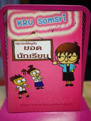Kru Somsri English School ครูจะสอนให้หนูเป็นยอดนักเรียน รูปที่ 1