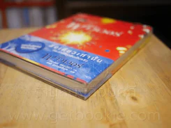 เดอะพาวเวอร์ - รอนดา เบิร์น (มือหนึ่ง) ปกแข็ง รูปที่ 4