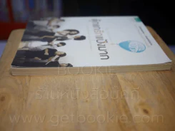 สุดถวิล The Inspiration of ตุ๊กแกรักแป้งมาก รูปที่ 3