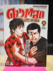 ดาวตลกฟ้าประทาน เล่ม 9 รูปที่ 1