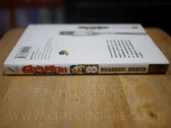 ดาวตลกฟ้าประทาน เล่ม 8 รูปที่ 2