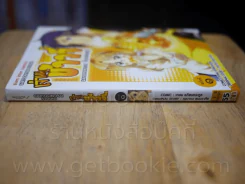 เจ้าหนูข้าวจี่ เล่ม 1 รูปที่ 2