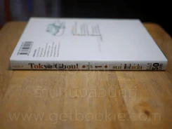 Tokyo Ghoul โตเกียวกูล เล่ม 1 รูปที่ 2