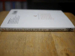 Death Sweeper ผู้เก็บกวาดความตาย เล่ม 5 (เล่มจบ) รูปที่ 2