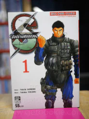 มือปราบสกัดทรชน เล่ม 1 รูปที่ 1