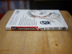 มือปราบสกัดทรชน เล่ม 1 รูปที่ 2