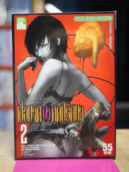 เชื่อมจิตผ่าคดีปริศนา เล่ม 2 รูปที่ 1