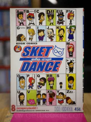 Sket Dance สเก็ต ดานซ์ เล่ม 8 รูปที่ 1