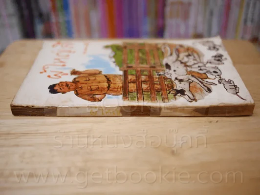ผู้ใหญ่ลี 4 เล่มจบ - พ.บางพลี (หายาก) รูปที่ 3