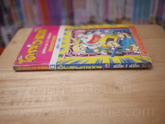 โดราเอมอน ชุดพิเศษ เล่ม 13 (จบในเล่ม) ฝ่าแดนเขาวงกต รูปที่ 2