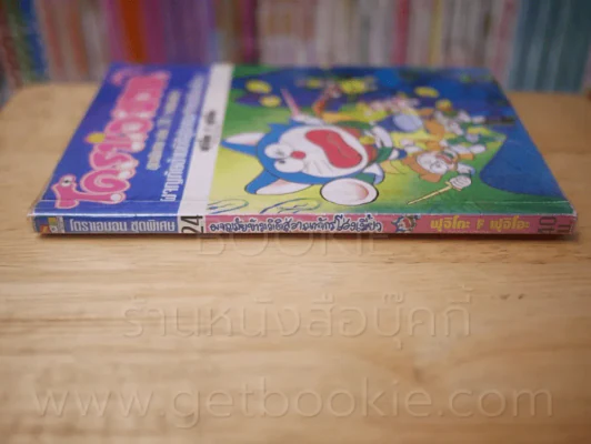โดราเอมอน ชุดพิเศษ เล่ม 24 (จบในเล่ม) ผจญภัยข้ามมิติสู่อาณาจักรโฮ่งเมี้ยว รูปที่ 2
