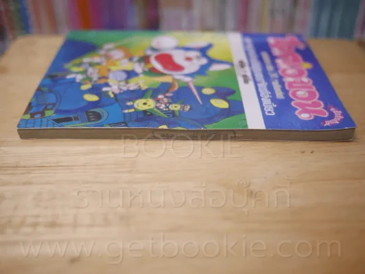 โดราเอมอน ชุดพิเศษ เล่ม 24 (จบในเล่ม) ผจญภัยข้ามมิติสู่อาณาจักรโฮ่งเมี้ยว รูปที่ 3