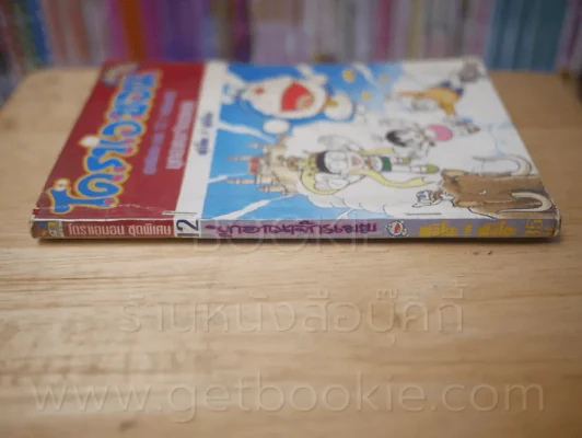 โดราเอมอน ชุดพิเศษ เล่ม 12 (จบในเล่ม) บุกอาณาจักรเมฆ รูปที่ 2