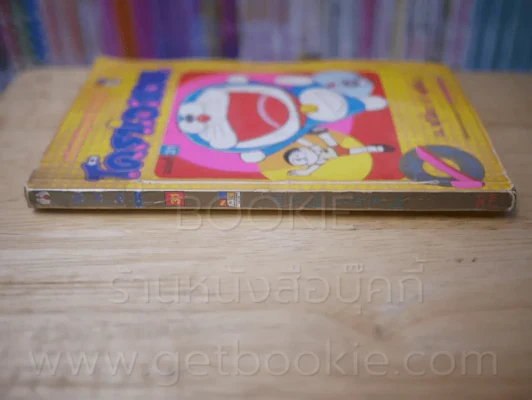 โดราเอมอน (ขอบทอง) เล่ม 31 รูปที่ 2