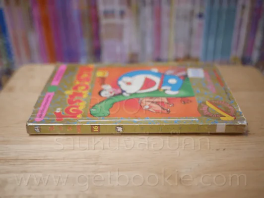 โดราเอมอน (ขอบทอง) เล่ม 16 รูปที่ 2