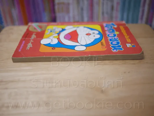 โดราเอมอน (ขอบทอง) เล่ม 3 รูปที่ 3