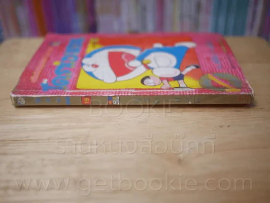 โดราเอมอน (ขอบทอง) เล่ม 19 รูปที่ 2
