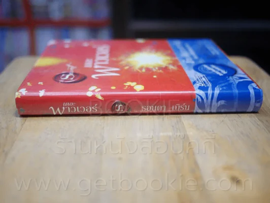 เดอะพาวเวอร์ - รอนดา เบิร์น (มือหนึ่ง) ปกแข็ง รูปที่ 2