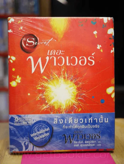 เดอะพาวเวอร์ - รอนดา เบิร์น (มือหนึ่ง) ปกแข็ง รูปที่ 1