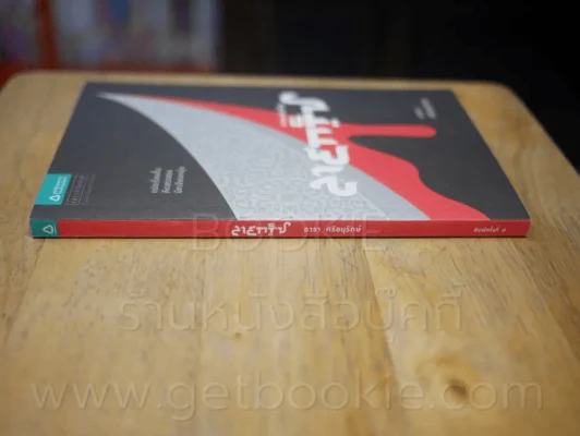 ลายกริช - ธารา ศรีอนุรักษ์ รูปที่ 2