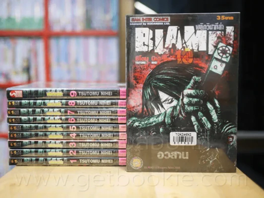 Blame พลิกวินาทีล่า 10 เล่มจบ รูปที่ 1