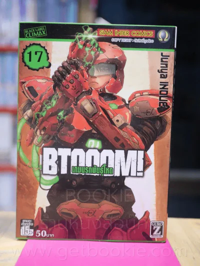 Btoom! เกมนรกพันธุ์โหด เล่ม 17 รูปที่ 1