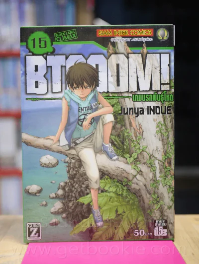 Btoom! เกมนรกพันธุ์โหด เล่ม 15 รูปที่ 1