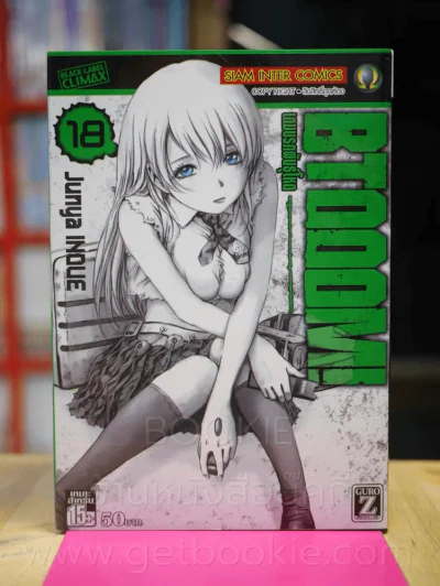 Btoom! เกมนรกพันธุ์โหด เล่ม 18 รูปที่ 1