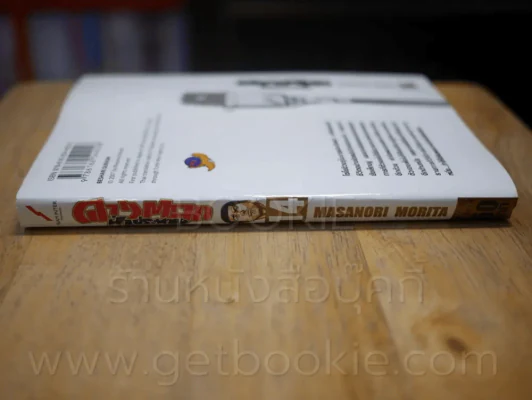 ดาวตลกฟ้าประทาน เล่ม 14 รูปที่ 2