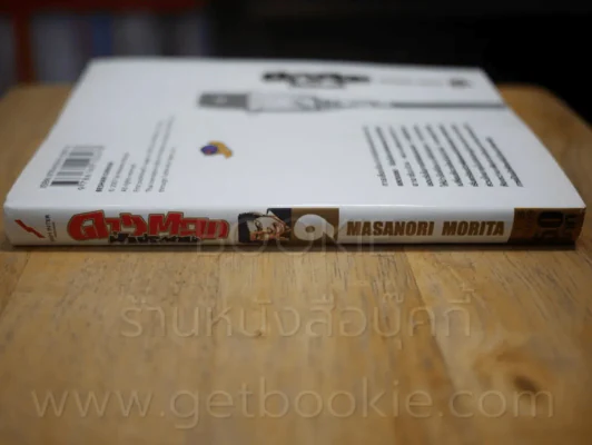 ดาวตลกฟ้าประทาน เล่ม 9 รูปที่ 2