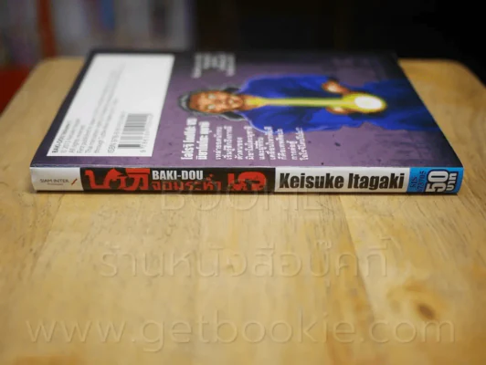 บากิจอมระห่ำ Baki-Dou เล่ม 5 รูปที่ 2