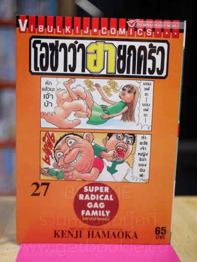 โอซาว่าฮายกครัว เล่ม 27 รูปที่ 1
