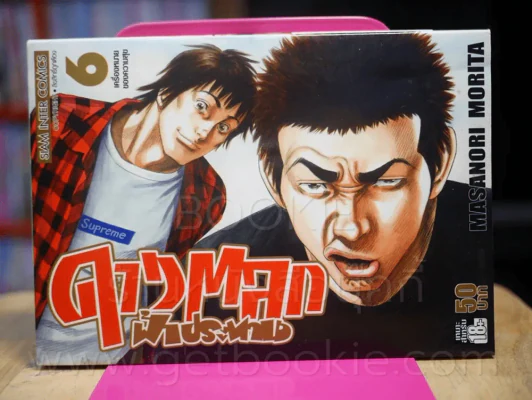 ดาวตลกฟ้าประทาน เล่ม 6 รูปที่ 1