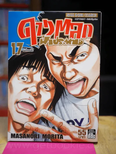 ดาวตลกฟ้าประทาน เล่ม 17 รูปที่ 1